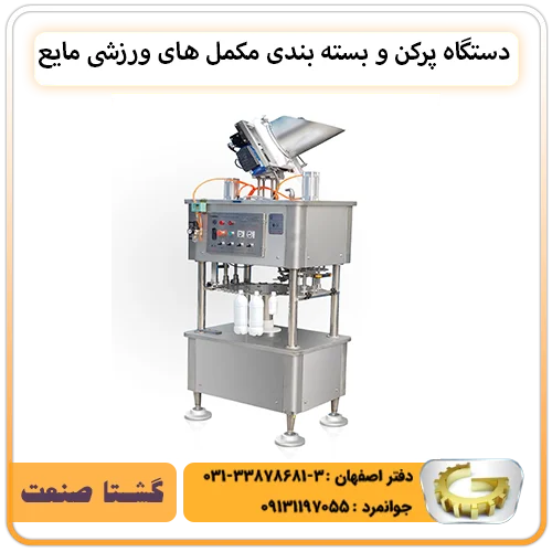 بسته بندی انواع مکمل های ورزشی