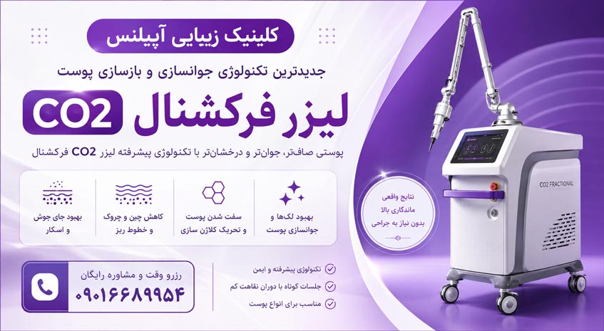 لیزر فرکشنال کرج