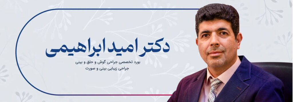 امید ابراهیمی