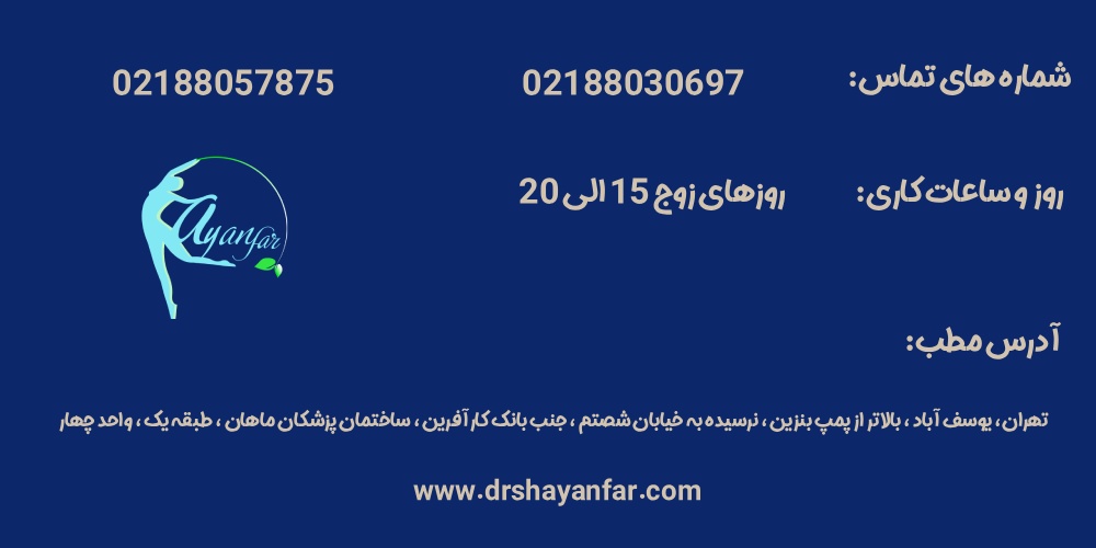 دکتر شهناز شایانفر